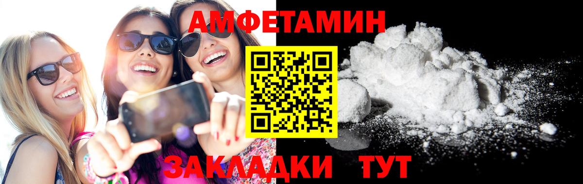 Amphetamine  АМФ Розовый  Amphetamine  Вход с VPN  Чайковский 