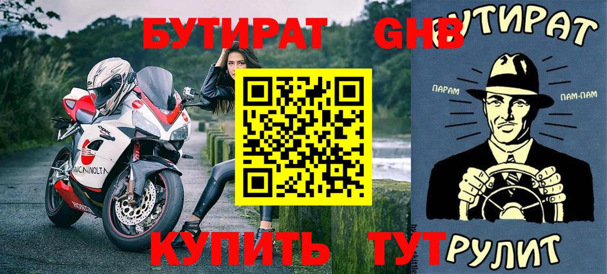 Бутират бутик Чайковский
