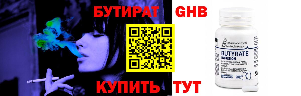 БУТИРАТ BDO 33%  Вход с VPN  Чайковский 