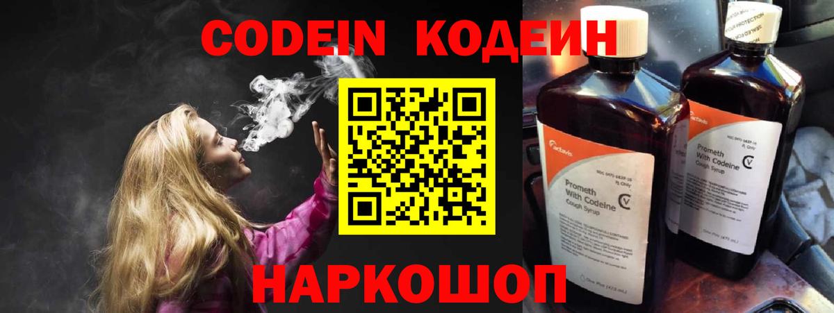 Чайковский  Codein напиток Lean (лин)  Вход с VPN 