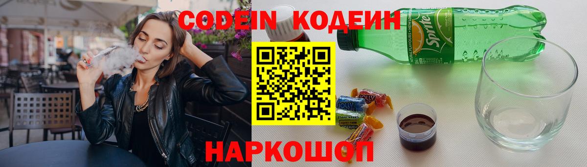 Кодеин напиток Lean (лин) Чайковский