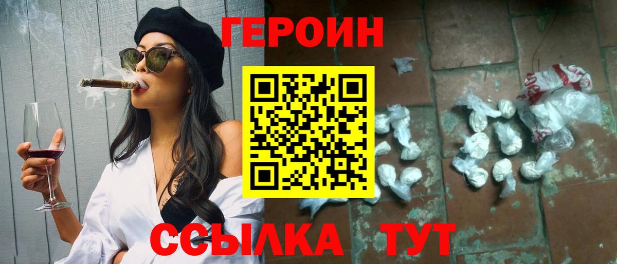 ГЕРОИН белый Чайковский