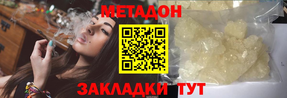 МЕТАДОН кристалл Чайковский